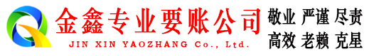 奈曼旗收账公司